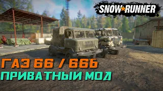 SnowRunner - мод на ГАЗ-66 / 66Б (Private mod)