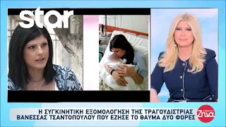 Βανέσσα Τσαντοπούλου: Συγκινεί με την εξομολόγηση της τραγουδίστριας που έζησε το θαύμα δύο φορές