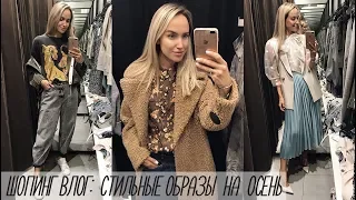 ШОПИНГ ВЛОГ: 7 ОБРАЗОВ, 7 ТРЕНДОВ | MANGO, ZARA, LIME | AlenaPetukhova