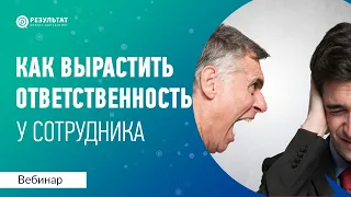 Как развить ответственность у сотрудника? Матрица ответственности