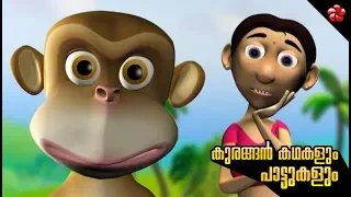 Monkey stories from Manjadi ★ Malayalam folk songs & stories