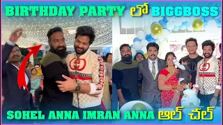 Birthday Party Lo Bigboss Sohil Anna imran Anna హల్ చల్ | Pareshan Babbu07