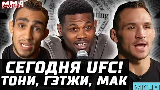 Сегодня UFC! ЧТО смотрим? Холланд, Долидзе, плохая вешалка. Тони изменил, Гэтжи не понял, Конор ЧЕМП