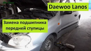 Замена подшипника передней ступицы (прессом) Daewoo Lanos ZAZ Lanos