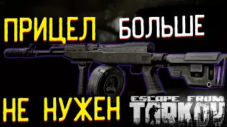 Cтреляй от бедра, тебе НЕ нужен прицел 🎥 в Escape From Tarkov