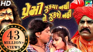 Premi Zukya Nathi Ne Zukse Nahi | Full Gujarati Movie | Vikram Thakor, Mamta Soni, Arvind Rathod