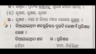 Odia medium class 7 mil tatinira kheda question and answer