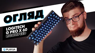 Ультрапортативна ґеймерська механіка — Огляд клавіатури Logitech G Pro X 60 LIGHTSPEED