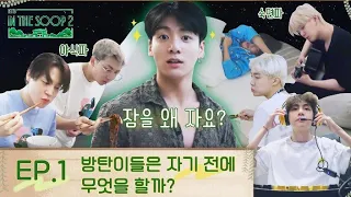 [ ENG SUB ] BTS - In The Soop Season 2 episode 1