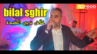 Bilal sghir 2023 jabdi rouhak Marti Thalibet ( علاش نربي الكبدة ) عيد المرأة سطيف تنضيم dj hh