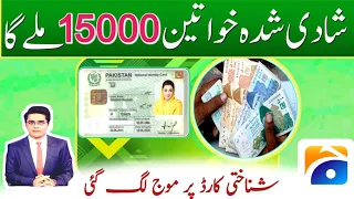 Check 23000 CNIC 8171 || 8171 update Ehsas Program 2024 | Benazir income support program update 2024