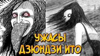 Ужасы Дзюндзи Ито #4