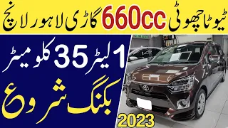 New Toyota Mini 660cc Low Price Car Launch In Pakistan 2023 @WaleedMotors