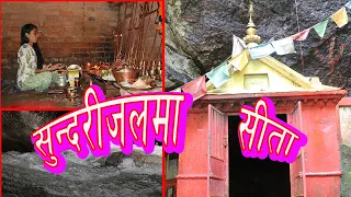 सुन्दरीजलमा सीता || Sundharijal || Dibyapuri TV