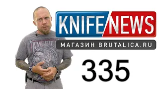 Knife News 335 (бусина для заточки)