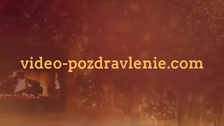[Промо ролик] Именное видео-поздравление от Дедушки Мороза