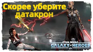 Великая Арена 5х5 1-1-34 vs Jujo Sahd /SWGOH/