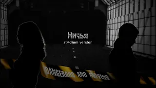 Nichya (Stadium Arrangement Remix) - t.A.T.u. [AUDIO]