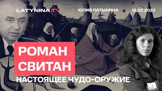 Роман Свитан. Угледар. Байрактар. Харм. Ланцет. Свитчблейд. РЭБ. Хаймарс. Азов в Мариуполе