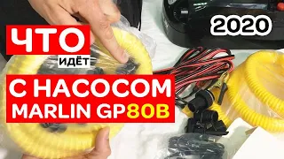 ⚡ Что с насосом MARLIN GP-80B? Лето 2020