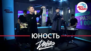 Dabro - Юность (живьём на Авторадио)