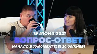 №111 | ОТВЕТЫ НА ВОПРОСЫ | ПРЯМОЙ ЭФИР | 19 Июня, 2021