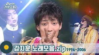 [#가수모음zip] 독보적이었던 그의 음색을 기억합니다... 김지훈 노래모음 (Kim Jihoon Stage Compilation) | KBS 방송