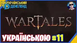 Wartales | Новий початок #11