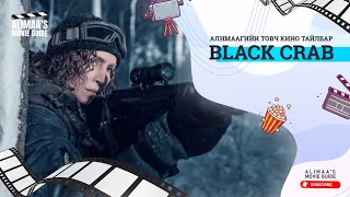 Алимаагийн товч тайлбарууд - Black Crab (2022)