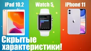 📱iPhone 11 Pro🔥iPad 10.2 ⌚️Apple Watch 5 - все по полочкам!👌