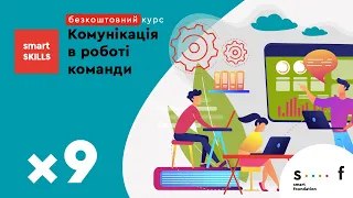 Побудова відкритої комунікації в команді