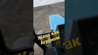 Жена как Агроном