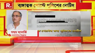 সোশাল মিডিয়ায় মমতার ব্যঙ্গাত্মক পোস্ট নিয়ে নোটিস জারি কলকাতা পুলিশের,সন্ময় ব্যানার্জির প্রতিক্রিয়া