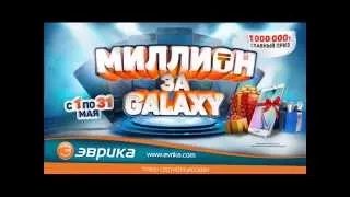 Акция «Миллион за Galaxy»