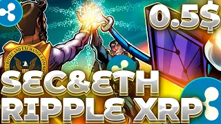 СРОЧНО! RIPPLE/XRP ПРОТИВ SEC/ETH! ETHEREUM СВЯЗЬ С SEC! RIPPLE ВСЕ ВРЕМЯ СУДИЛАСЬ С ETH!