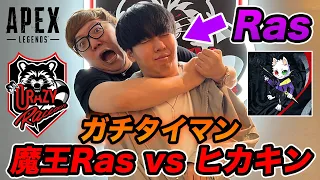 【APEX】魔王Ras vs ヒカキンのタイマン勝負 & 一緒にCRストアで遊ぶ【Crazy Raccoon】