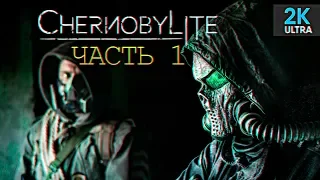 Обзор игры Chernobylite прохождение #1