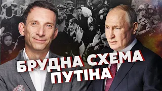 💥ПОРТНИКОВ: Киев ТОЛКНУЛИ В НОВЫЙ СКАНДАЛ. Все придумал ПУТИН. Слова Кремля об Украине ПОРВАЛИ ВСЕХ