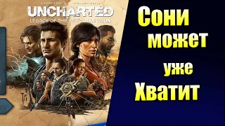 Что за Бред с Апгрейдом Uncharted Legacy of Thieves