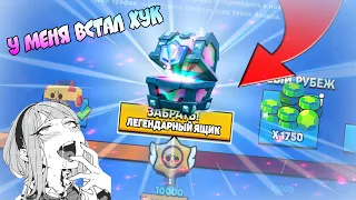 ЛЕГЕНДАРНЫЙ СУНДУК В Brawl Stars???