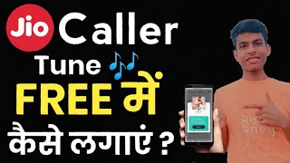 jio me caller tune kaise set kare 2022|jio caller tune set new trick 2022|jio caller lagaye