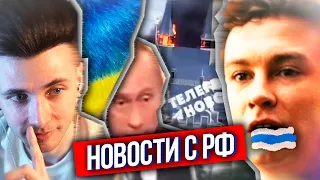 ХЕСУС: ЧТО ПО РФ? - РОССИЯ ОБСТРЕЛЯЛА СТУДЕНТОВ, В УКРАИНЕ ХВАТАЮТ ЛЮДЕЙ НА УЛИЦЕ, ДУГИН У КАРЛСОНА