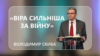 "Віра сильніша за війну" - Володимир Скиба - 09-04-2022