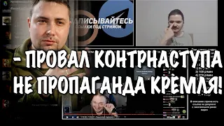 Маргинал ЖЕСТКО поясняет за ПРОВАЛ КОНТРНАСТУПА!