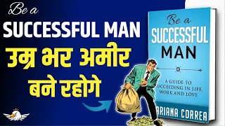 उम्र भर अमीर बने रहोगे ? Be a successful man book [audiobook summary in hindi] @Speakervoice2.0