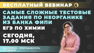 САМЫЕ СЛОЖНЫЕ ТЕСТОВЫЕ ЗАДАНИЯ ПО НЕОРГАНИКЕ ИЗ БАНКА ФИПИ // ЕГЭ ПО ХИМИИ