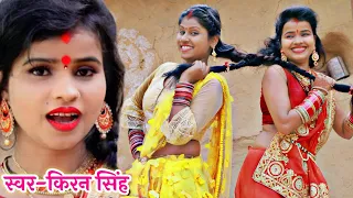 गोतिनि-गोतिनि के झगड़ा, किरन सिंह का भोजपुरी गाना। |Bhojpuri Song 2021 |KR9 MUSIC