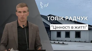 Толік Радчук - Проповідь - Цінності  в житті