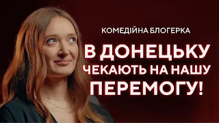 Саша Шабаліна: скетчі, Донецьк, російська мова та недоречні жарти // ПОГЛЯД