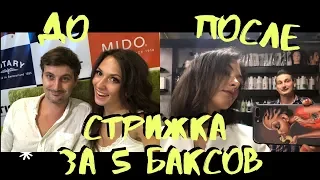 Нячанг 2019 | Barbershop во Вьетнаме | Цены на стрижки | Стрижка и массаж - 2 в 1 за одну стоимость